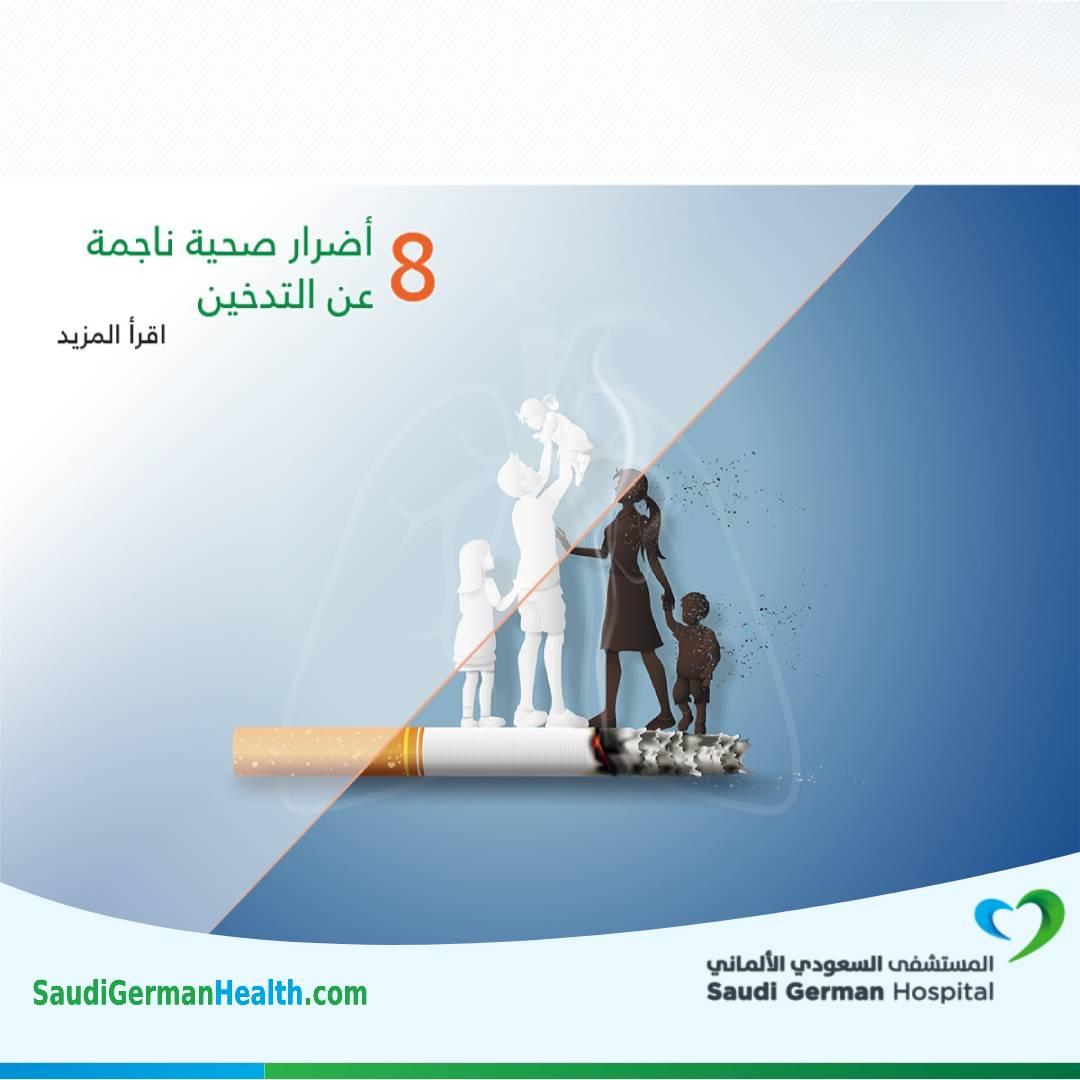 8 أضرار صحية ناجمة عن التدخين